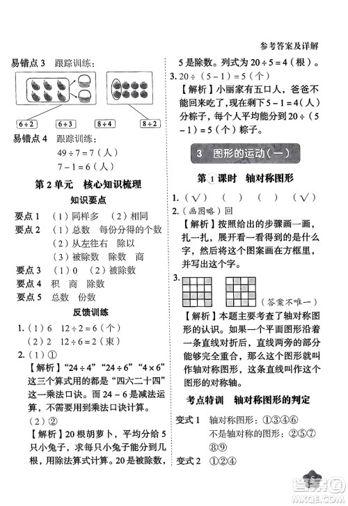 西安出版社2024年春黄冈随堂练二年级数学下册人教版答案 西安出版社2024年春黄冈随堂练二年级数学下册人教版答案