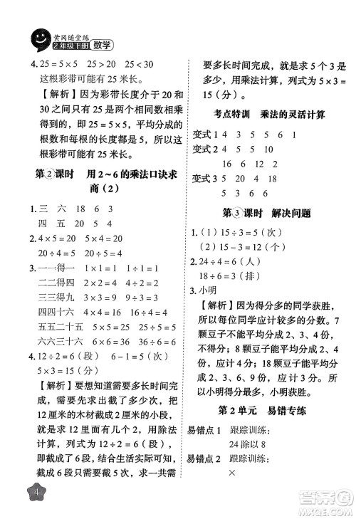 西安出版社2024年春黄冈随堂练二年级数学下册人教版答案 西安出版社2024年春黄冈随堂练二年级数学下册人教版答案