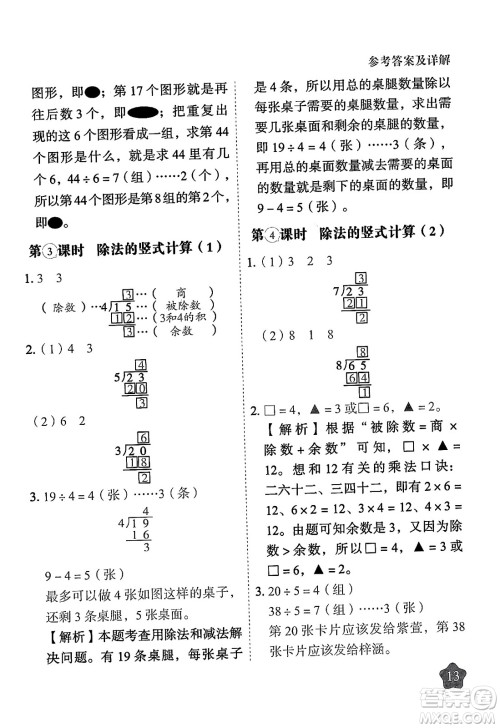 西安出版社2024年春黄冈随堂练二年级数学下册人教版答案 西安出版社2024年春黄冈随堂练二年级数学下册人教版答案