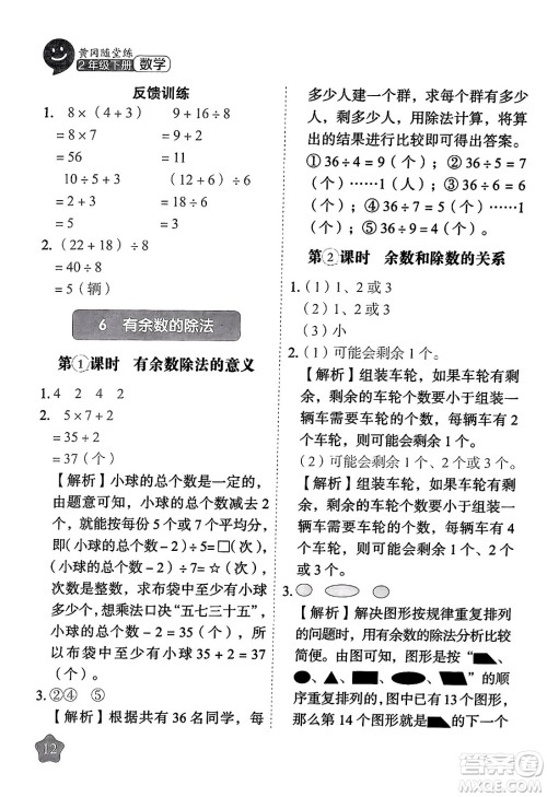 西安出版社2024年春黄冈随堂练二年级数学下册人教版答案 西安出版社2024年春黄冈随堂练二年级数学下册人教版答案