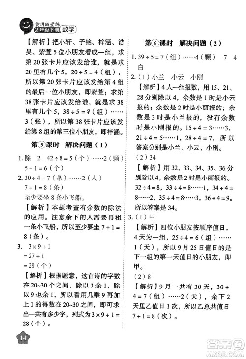 西安出版社2024年春黄冈随堂练二年级数学下册人教版答案 西安出版社2024年春黄冈随堂练二年级数学下册人教版答案