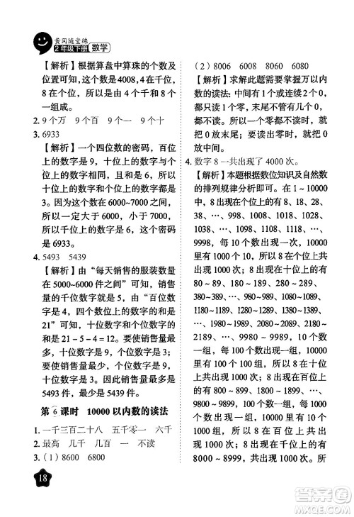 西安出版社2024年春黄冈随堂练二年级数学下册人教版答案 西安出版社2024年春黄冈随堂练二年级数学下册人教版答案
