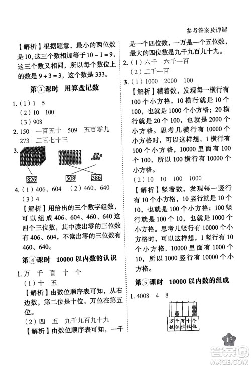 西安出版社2024年春黄冈随堂练二年级数学下册人教版答案 西安出版社2024年春黄冈随堂练二年级数学下册人教版答案