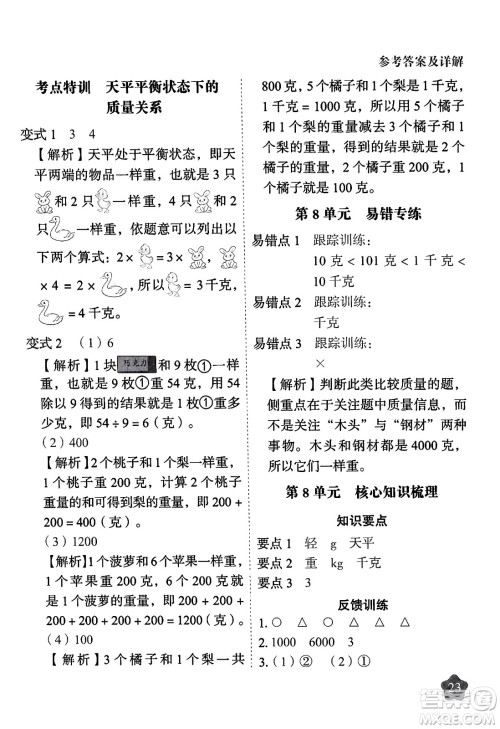西安出版社2024年春黄冈随堂练二年级数学下册人教版答案 西安出版社2024年春黄冈随堂练二年级数学下册人教版答案