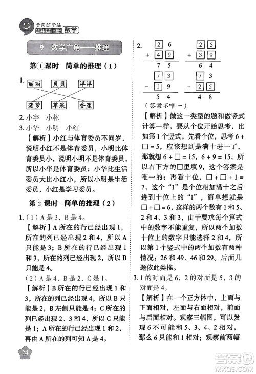 西安出版社2024年春黄冈随堂练二年级数学下册人教版答案 西安出版社2024年春黄冈随堂练二年级数学下册人教版答案