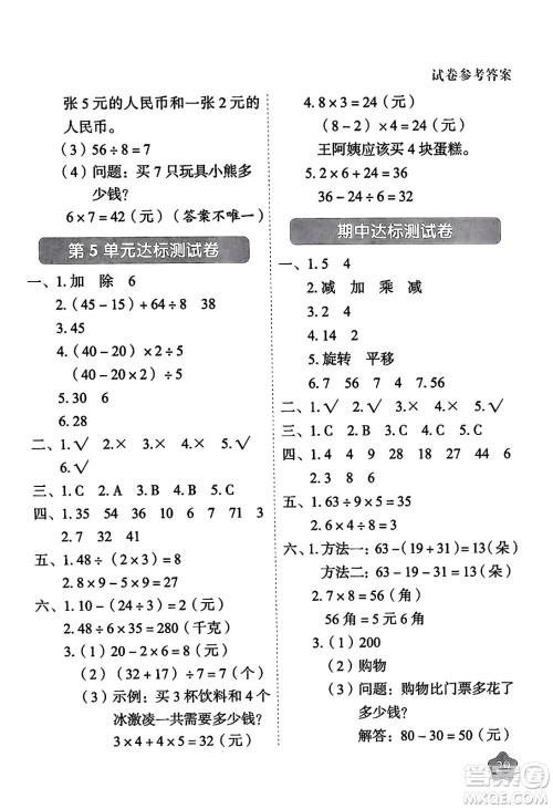 西安出版社2024年春黄冈随堂练二年级数学下册人教版答案 西安出版社2024年春黄冈随堂练二年级数学下册人教版答案