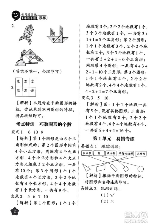 西安出版社2024年春黄冈随堂练一年级数学下册人教版答案 西安出版社2024年春黄冈随堂练一年级数学下册人教版答案