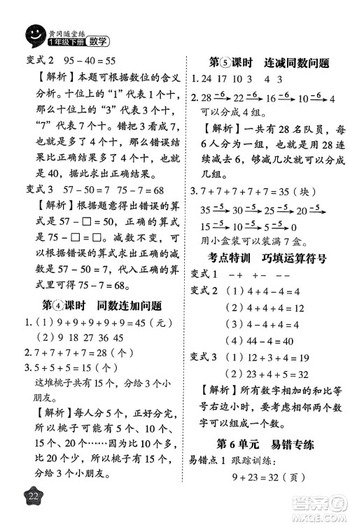 西安出版社2024年春黄冈随堂练一年级数学下册人教版答案 西安出版社2024年春黄冈随堂练一年级数学下册人教版答案