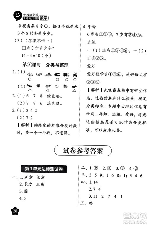 西安出版社2024年春黄冈随堂练一年级数学下册人教版答案 西安出版社2024年春黄冈随堂练一年级数学下册人教版答案