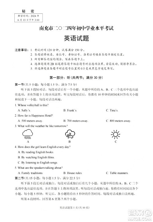 2024南充中考英语真题答案