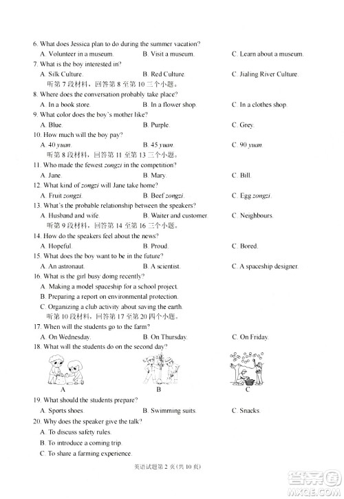2024南充中考英语真题答案