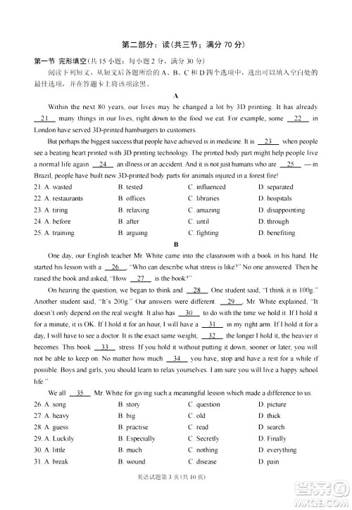 2024南充中考英语真题答案
