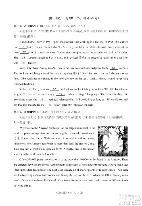 2024南充中考英语真题答案