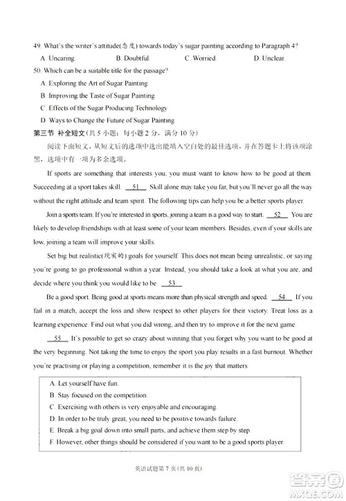 2024南充中考英语真题答案