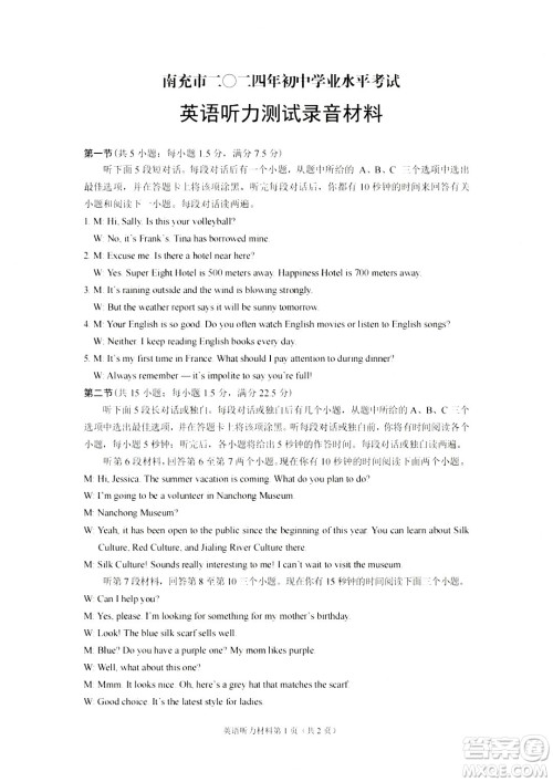 2024南充中考英语真题答案 2024南充中考英语真题答案