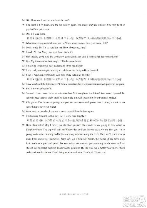 2024南充中考英语真题答案