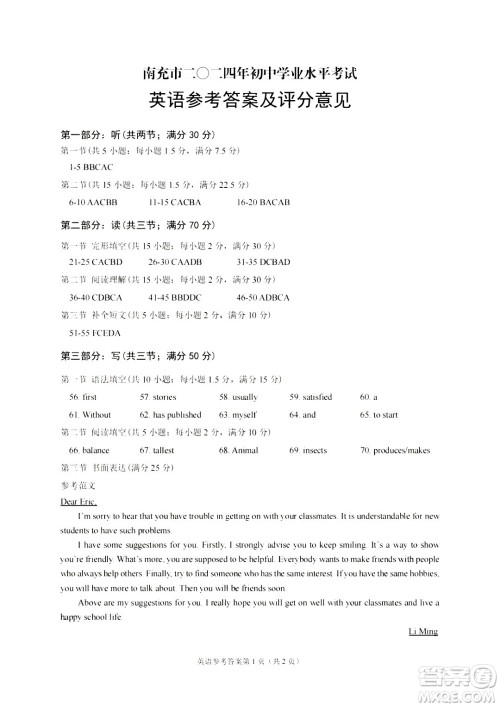 2024南充中考英语真题答案