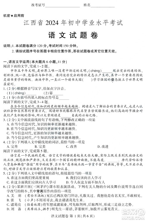 2024江西中考语文真题答案