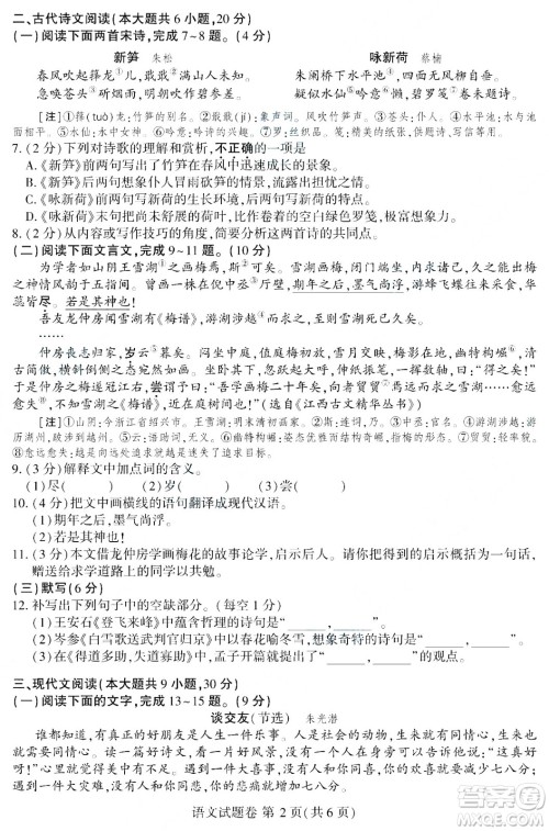 2024江西中考语文真题答案