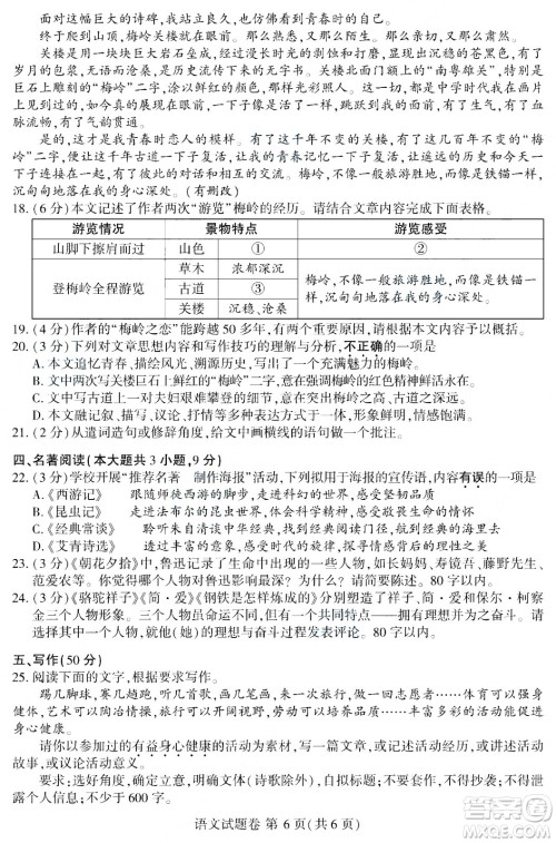 2024江西中考语文真题答案