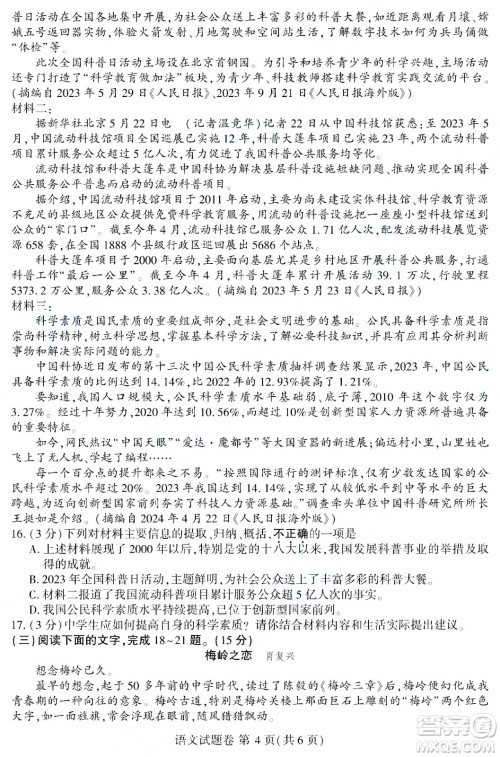 2024江西中考语文真题答案