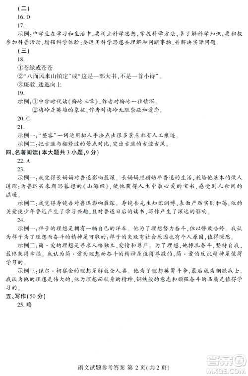 2024江西中考语文真题答案