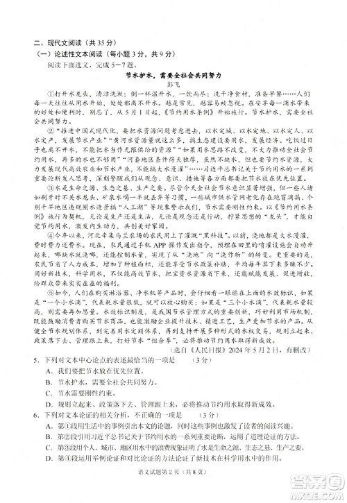 2024南充中考语文真题答案