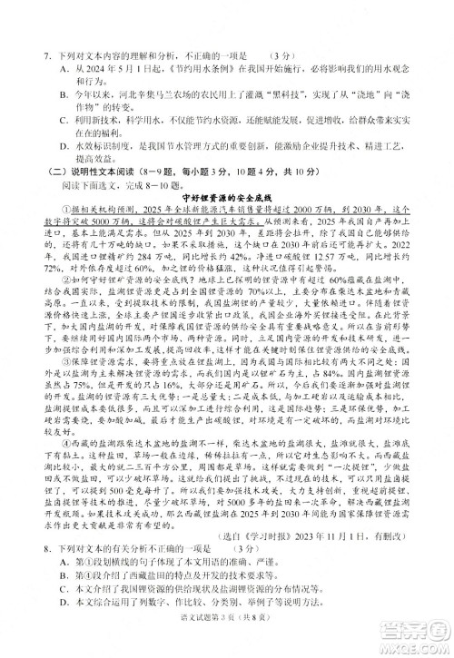 2024南充中考语文真题答案