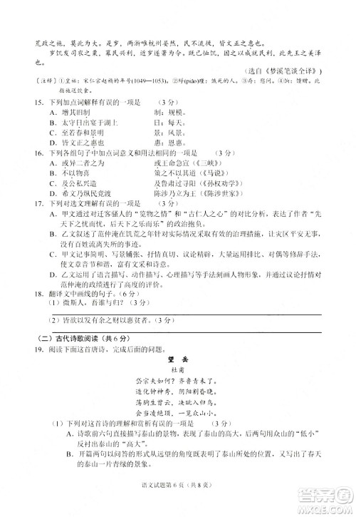 2024南充中考语文真题答案