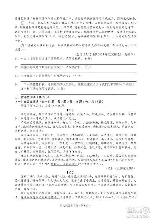 2024南充中考语文真题答案