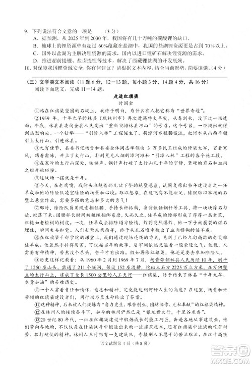 2024南充中考语文真题答案