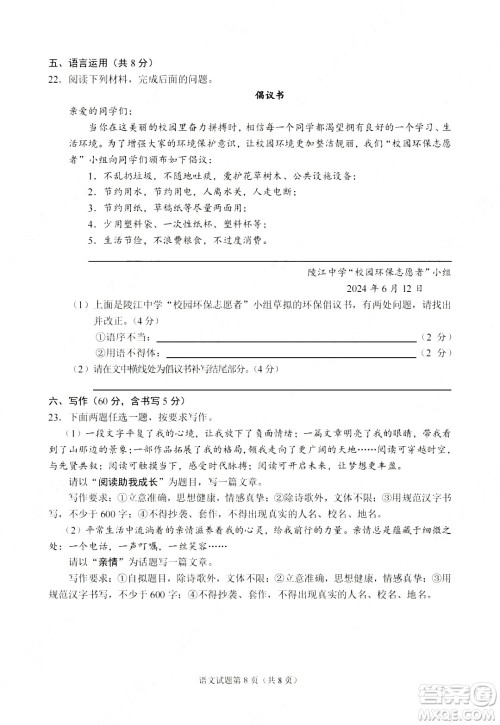 2024南充中考语文真题答案