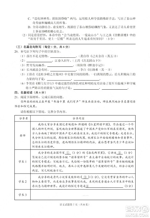 2024南充中考语文真题答案
