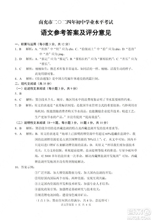 2024南充中考语文真题答案