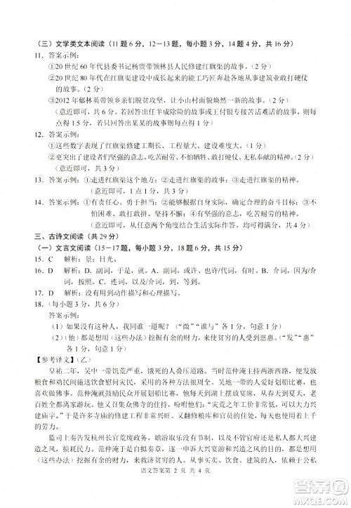 2024南充中考语文真题答案