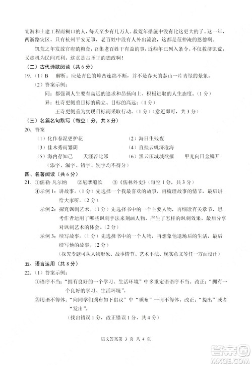 2024南充中考语文真题答案