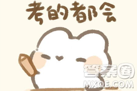 2024南充中考道德与法治真题答案