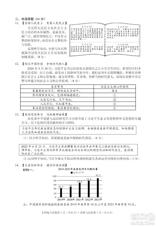 2024南充中考道德与法治真题答案
