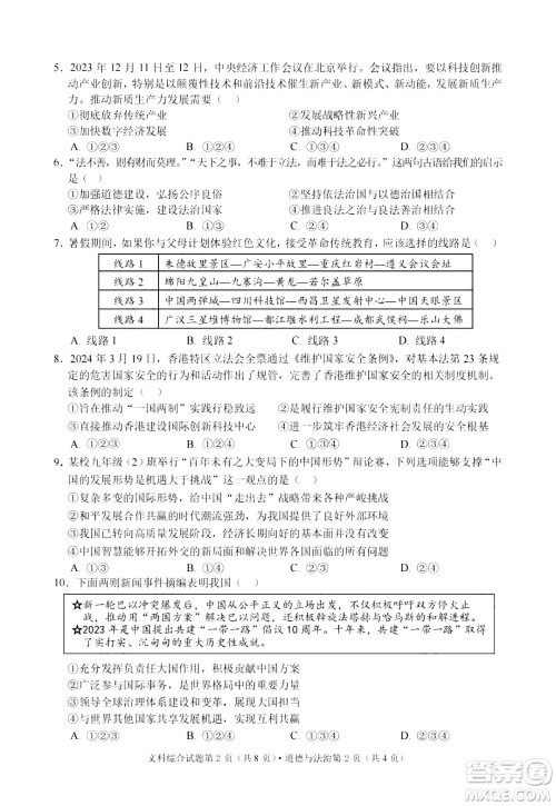 2024南充中考道德与法治真题答案