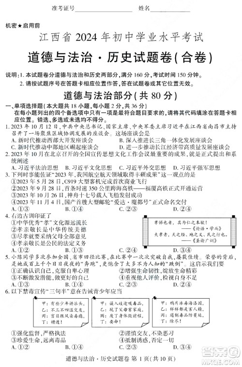 2024江西中考文综真题答案