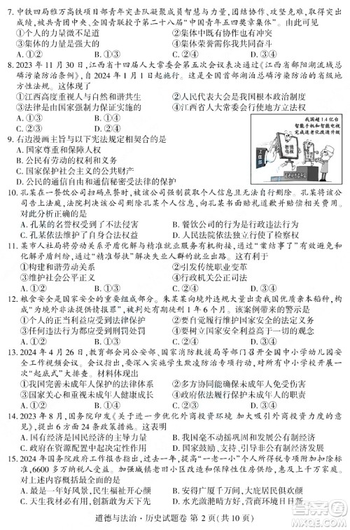 2024江西中考文综真题答案