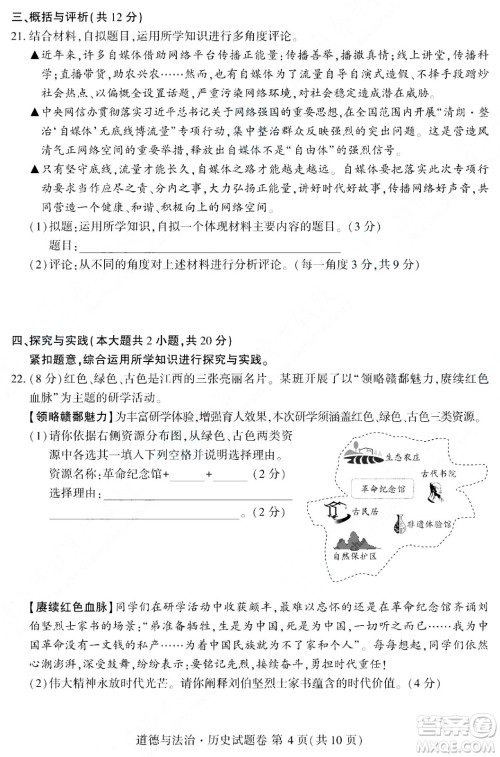 2024江西中考文综真题答案