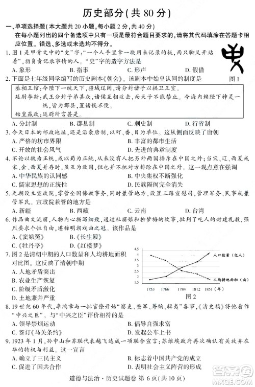 2024江西中考文综真题答案