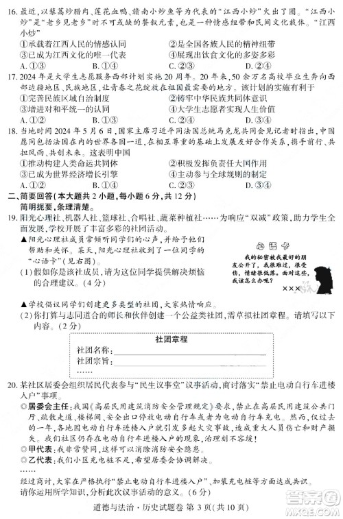 2024江西中考文综真题答案