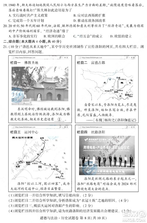 2024江西中考文综真题答案 2024江西中考文综真题答案