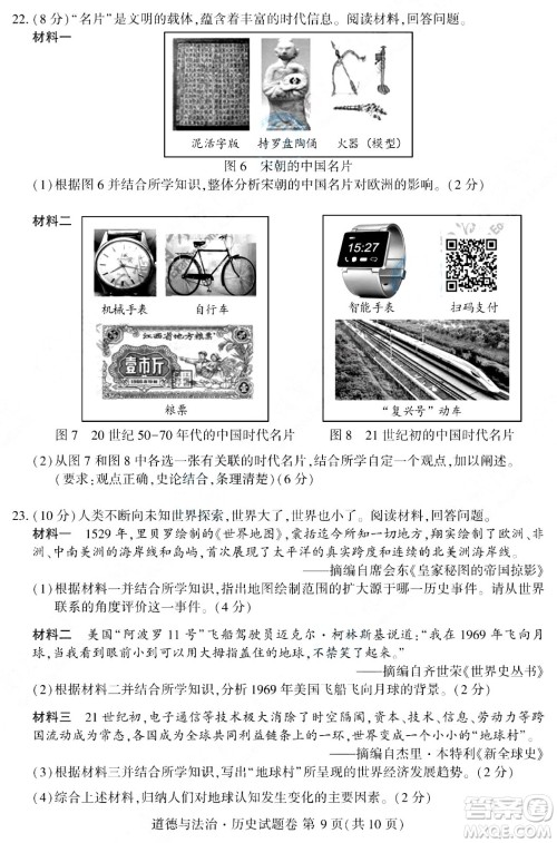 2024江西中考文综真题答案