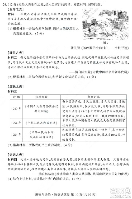 2024江西中考文综真题答案