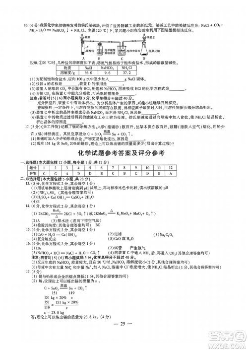 2024安徽中考化学真题答案 2024安徽中考化学真题答案