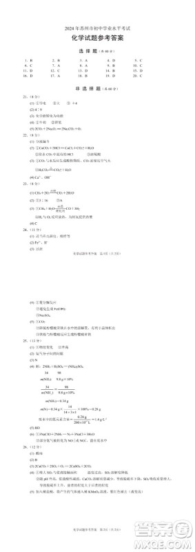 2024苏州中考化学真题答案 2024苏州中考化学真题答案