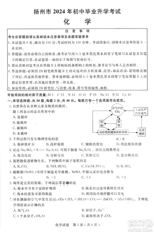 2024扬州中考化学真题答案